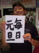 Gantan