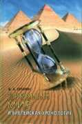 Hrono
