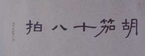 Hujia