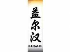 wallpapersonview.com Ilhaam