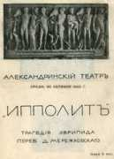 en.alexandrinsky.ru Ippolit