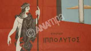 amna.gr Ippolytos