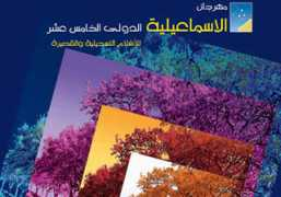 shorouknews.com Ismaelia