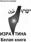 kaddafi.ru Israt