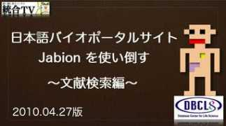 togotv.dbcls.jp Jabion