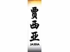 Jassia
