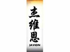 tattooinn.com Javion