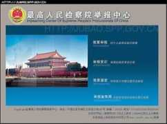 leaders.people.com.cn Jubao