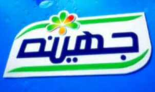 Juhayna