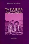 marinisbooks.gr Kabiria