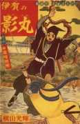 vintageninja.net Kagemaru