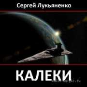 audio-knigki.ru Kaleki