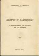 Kampouroglou