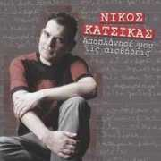 polymusic.net Katsikas