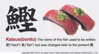 Katsuo