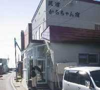 asahi-net.or.jp Katyan