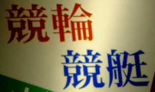 cjvlang.com Keirin