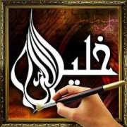 Khaleelullah