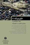 Khavare