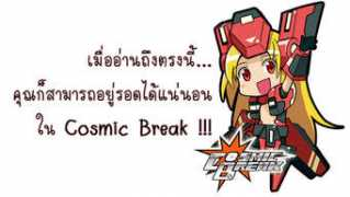 cosmicbreak.in.th Khondee