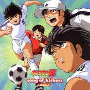 forevertsubasakari.free.fr Kikers