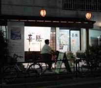 smz.que.jp Kizen