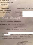 karfitsa.gr Klisi
