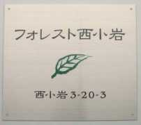 Koiwa