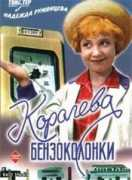 listal.com Koroleva