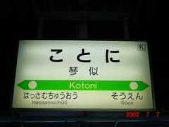 jrhokkaido.fc2web.com Kotoni