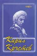 Krystev