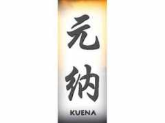 Kuena