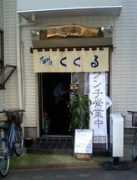 michimata-fudousan.com Kukuru