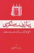 mik.org.pk Lakri