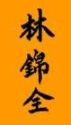 Lamkam