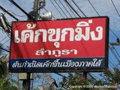 thaifoodandtravel.com Lampura