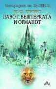Lavot