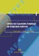 unipi.gr Liakouras