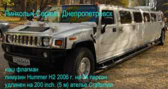 lincolnservise.narod.ru Limoh
