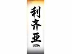 Lizia
