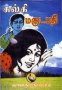 tamilkalanjiyam.com Magudapathi
