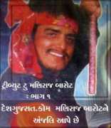 deshgujarat.com Maniraj