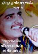 deshgujarat.com Maniraj