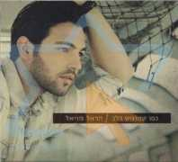 it.israel-music.com Margish