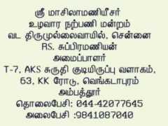 saivaneri.org Masilamani