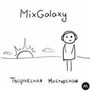 mixgalaxyrecords.com Masterskaya
