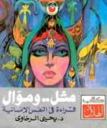 Mawal