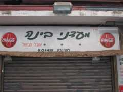 jerusalemkoshernews.com Mechira