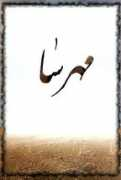 Mehrsa