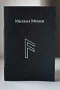mediaryazan.ru Mekhin